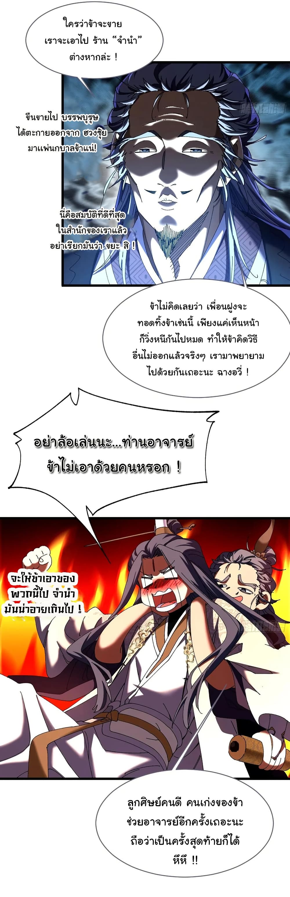 อ่านมังงะ Dont-Tell-Me-You-Think-Cultivating-Immortality-Is-Difficult หน้าที่ 4 แปลไทย
