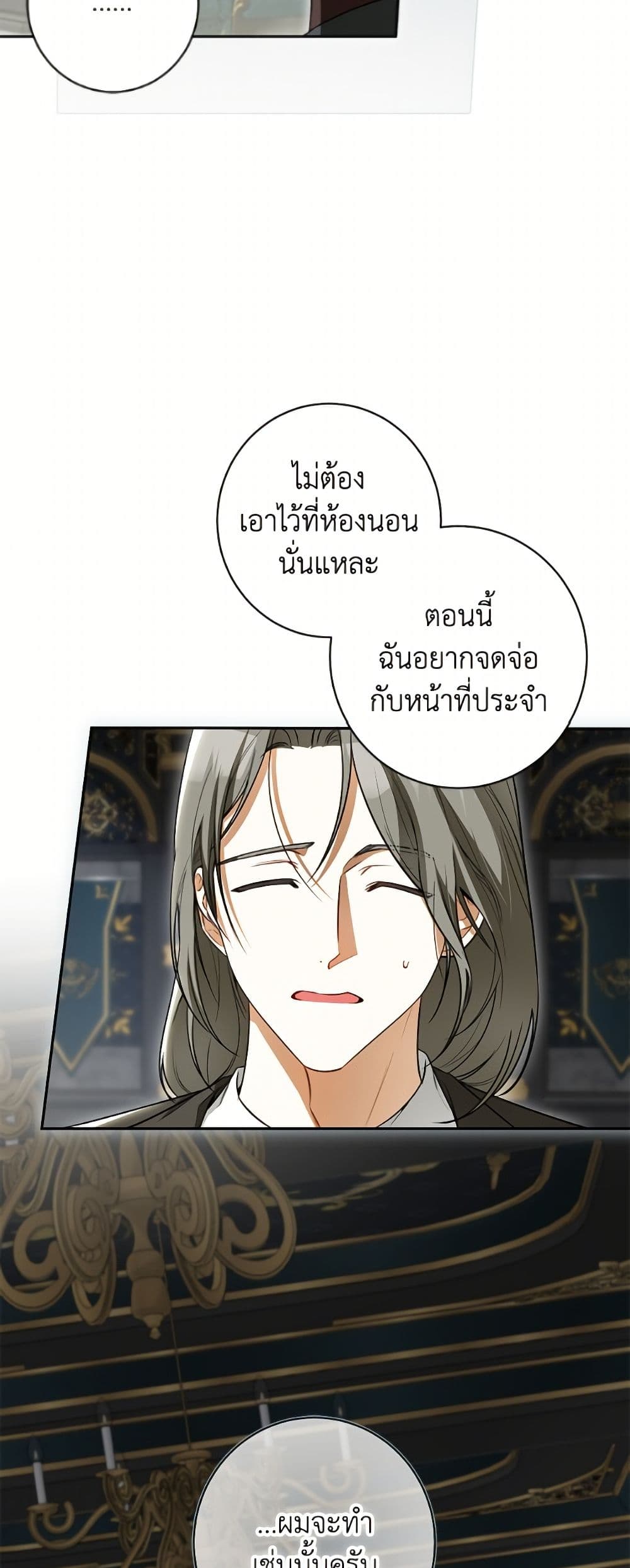 อ่านมังงะ I Think I've Been Possessed Somewhere หน้าที่ 47 แปลไทย