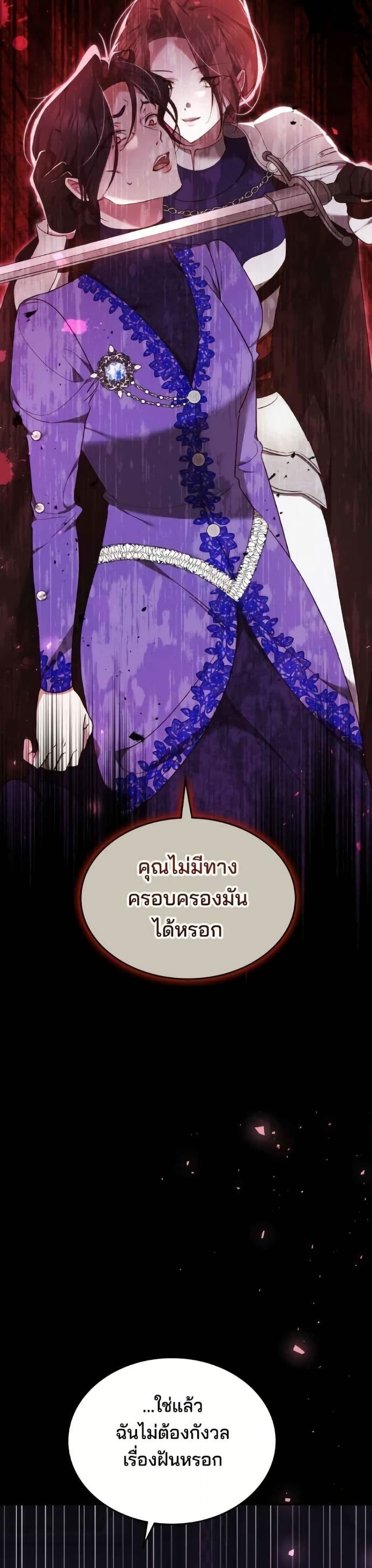 อ่านมังงะ The Reason Why the Villainess Picked up a Sword หน้าที่ 61 แปลไทย