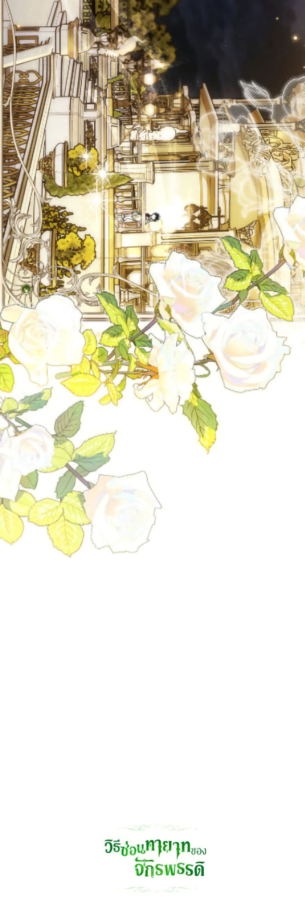 อ่านมังงะ how-to-hide-the-emperors-child หน้าที่ 51 แปลไทย