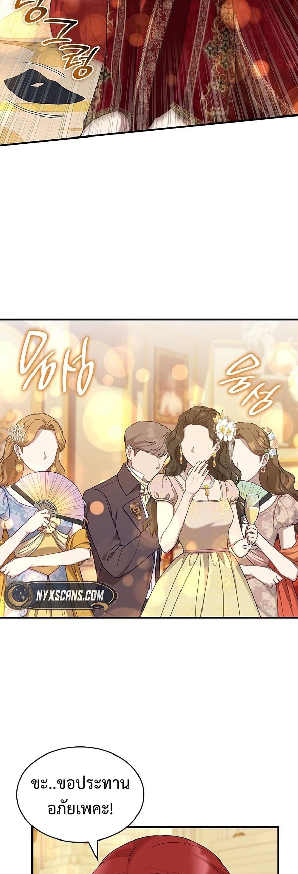 อ่านมังงะ One Day My Sister Died หน้าที่ 75 แปลไทย