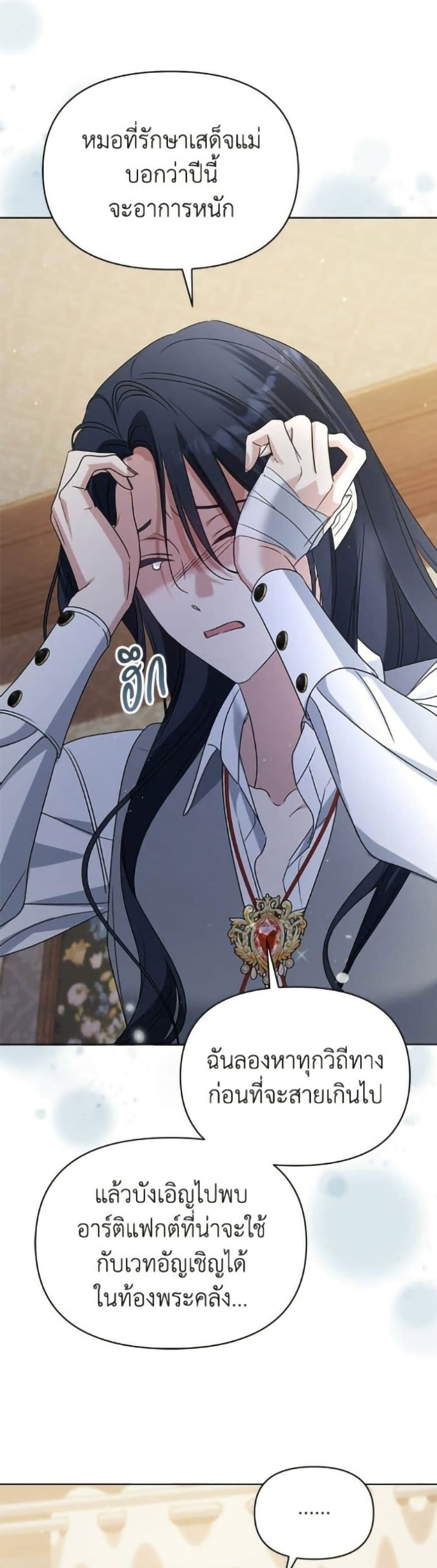อ่านมังงะ Adopted by a Murderous Duke Family หน้าที่ 69 แปลไทย