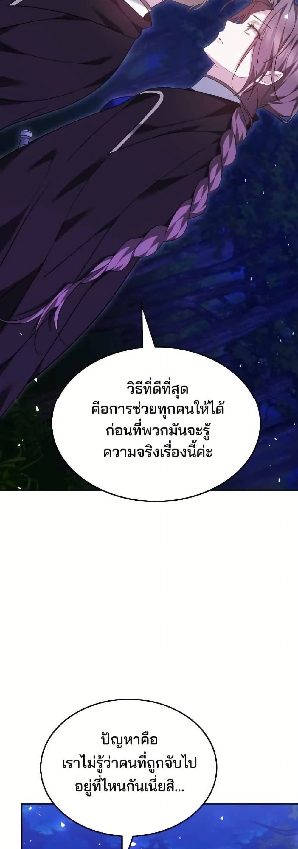 อ่านมังงะ The Reason Why the Villainess Picked up a Sword หน้าที่ 155 แปลไทย