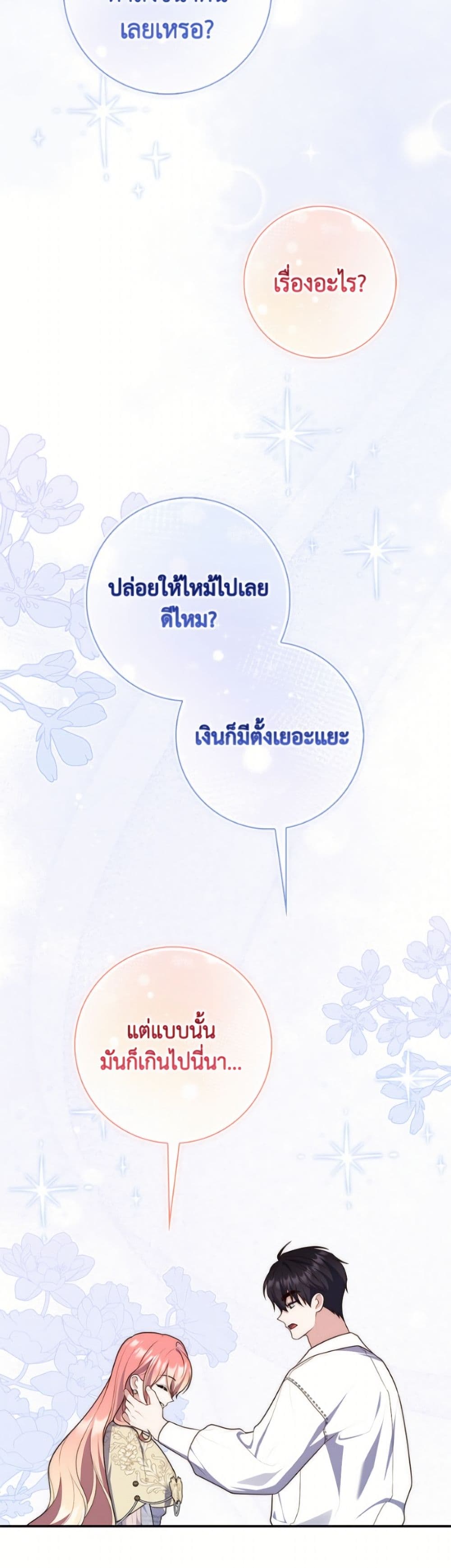 อ่านมังงะ Fortune-Telling Lady หน้าที่ 39 แปลไทย