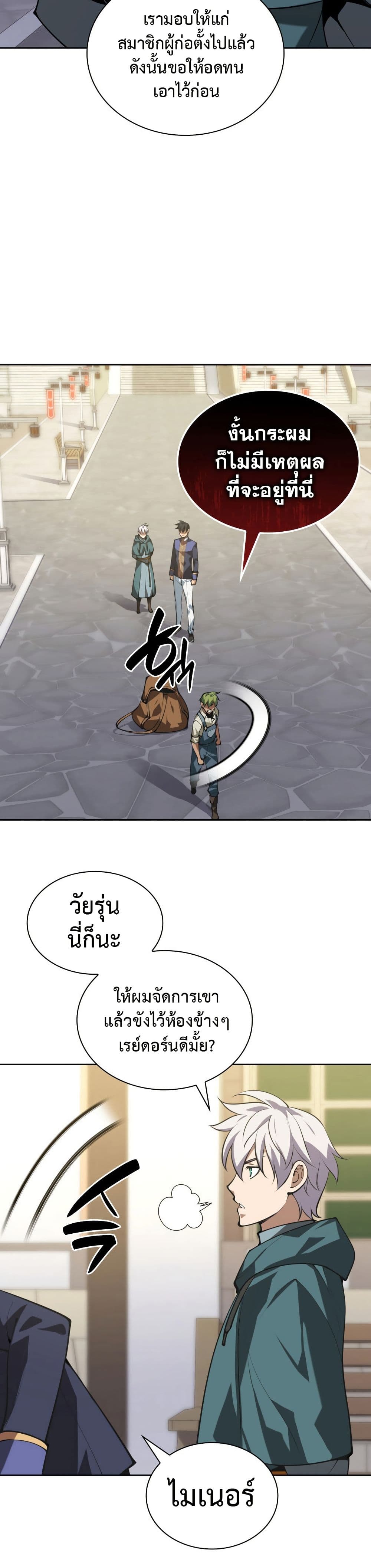 อ่านมังงะ Overgeared (Remake) หน้าที่ 77 แปลไทย
