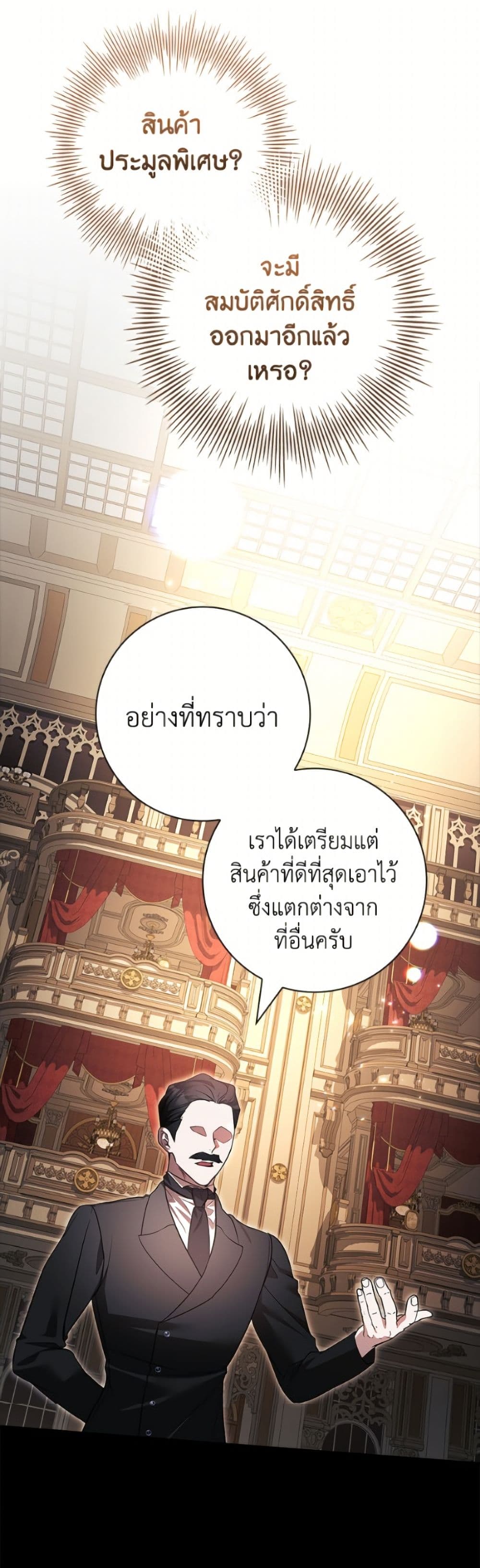 อ่านมังงะ i-adopted-a-villainous-dad หน้าที่ 21 แปลไทย