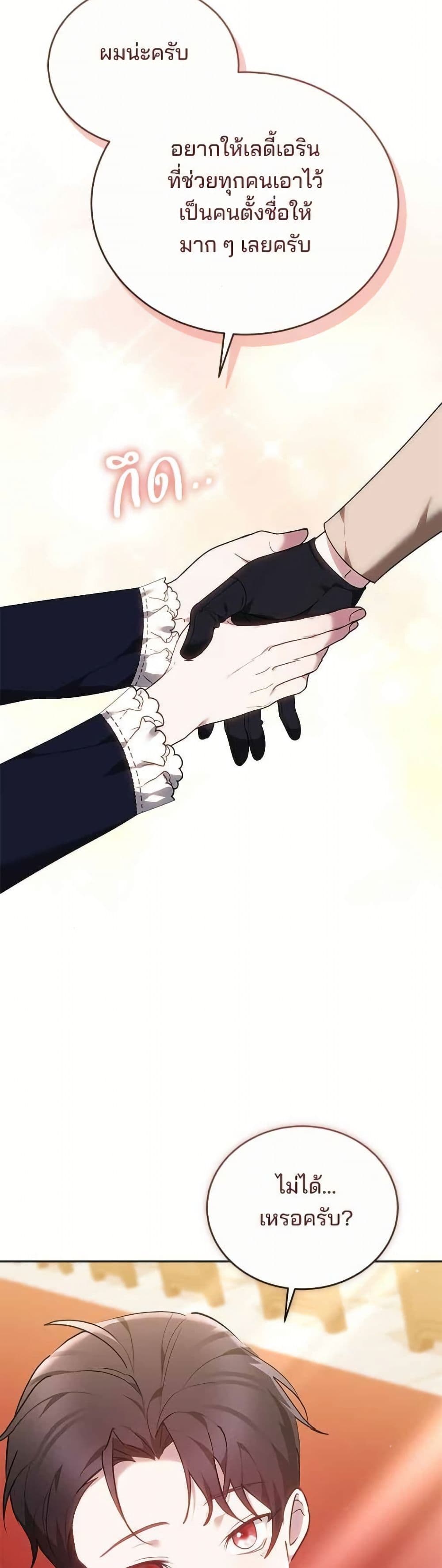 อ่านมังงะ The Reason Why the Villainess Picked up a Sword หน้าที่ 59 แปลไทย