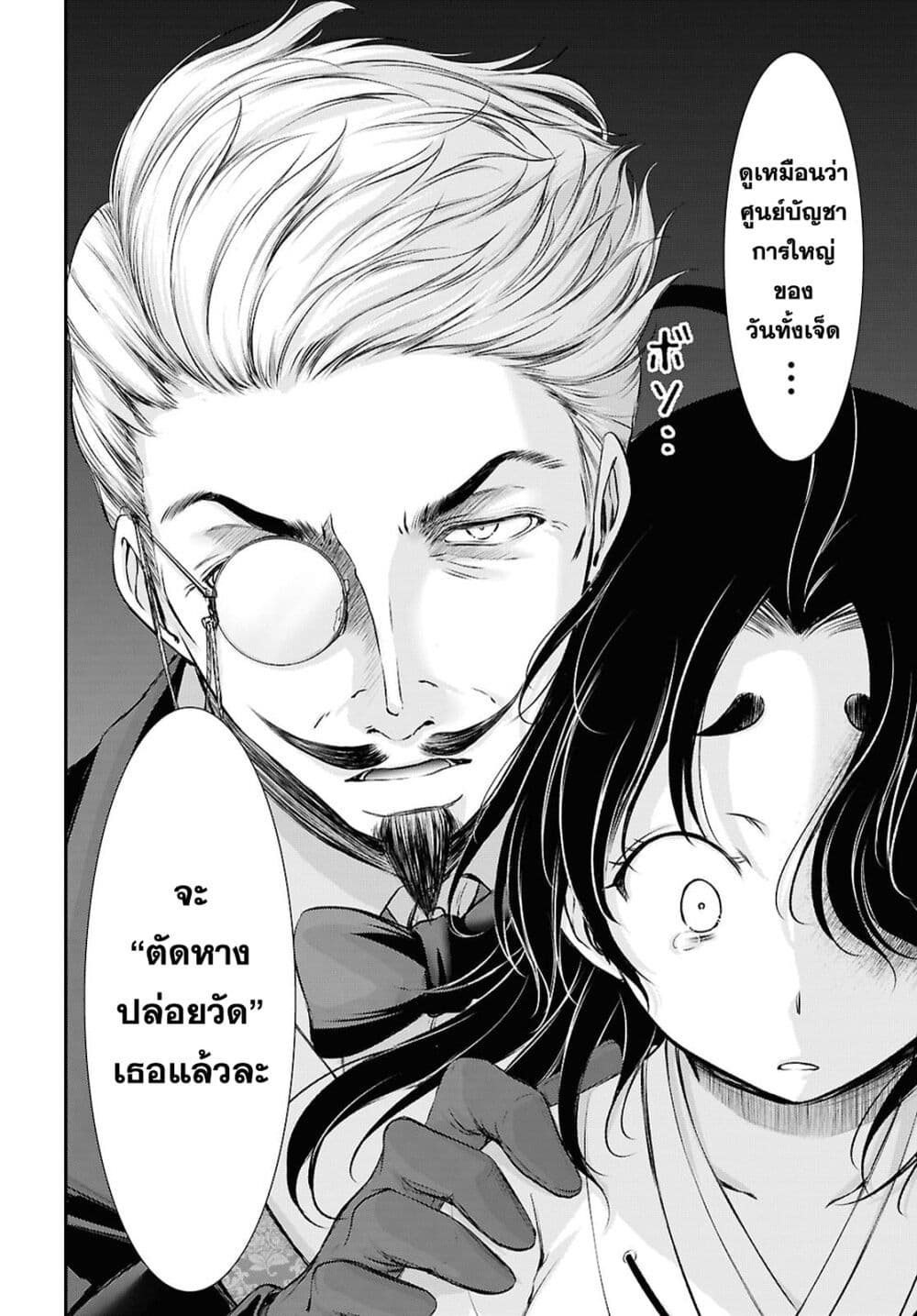 อ่านมังงะ the-moon-cries-at-the-final-wish หน้าที่ 28 แปลไทย