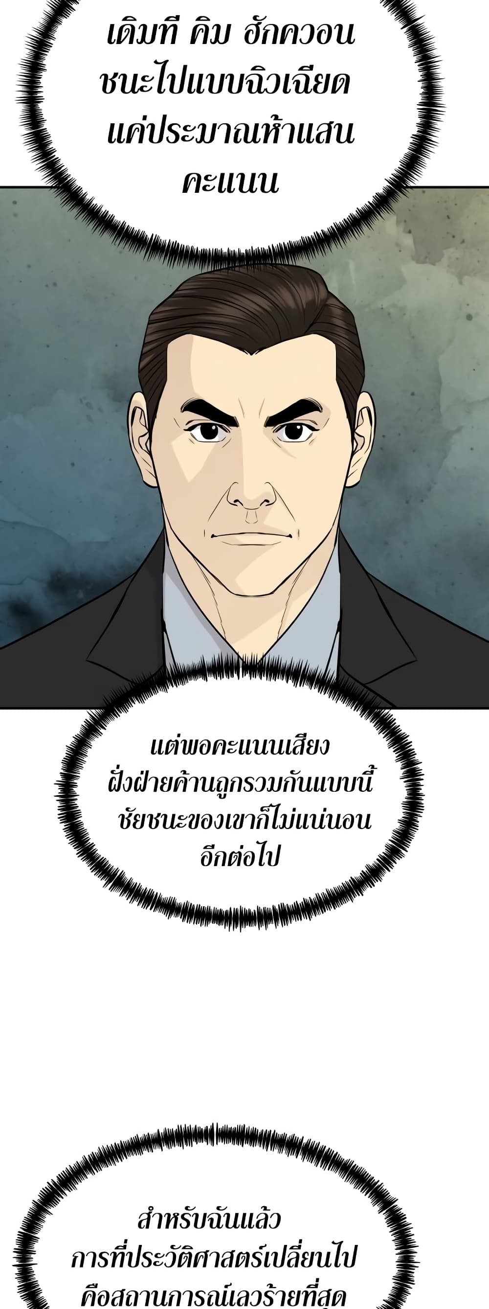 อ่านมังงะ Genius Grandson of the Loan Shark King หน้าที่ 77 แปลไทย