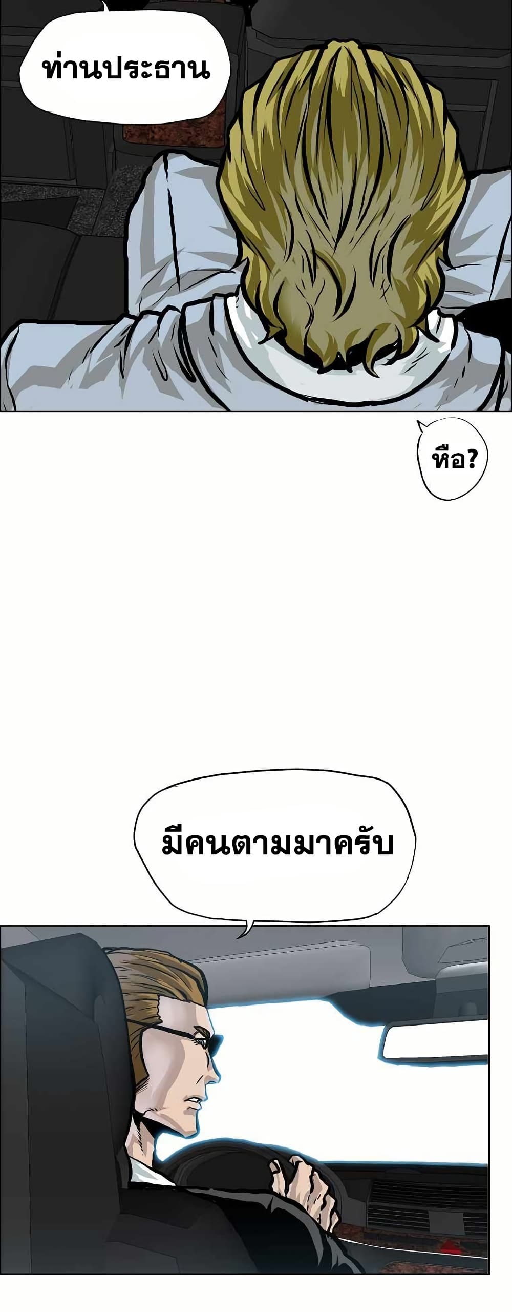 อ่านมังงะ boss-in-school หน้าที่ 8 แปลไทย