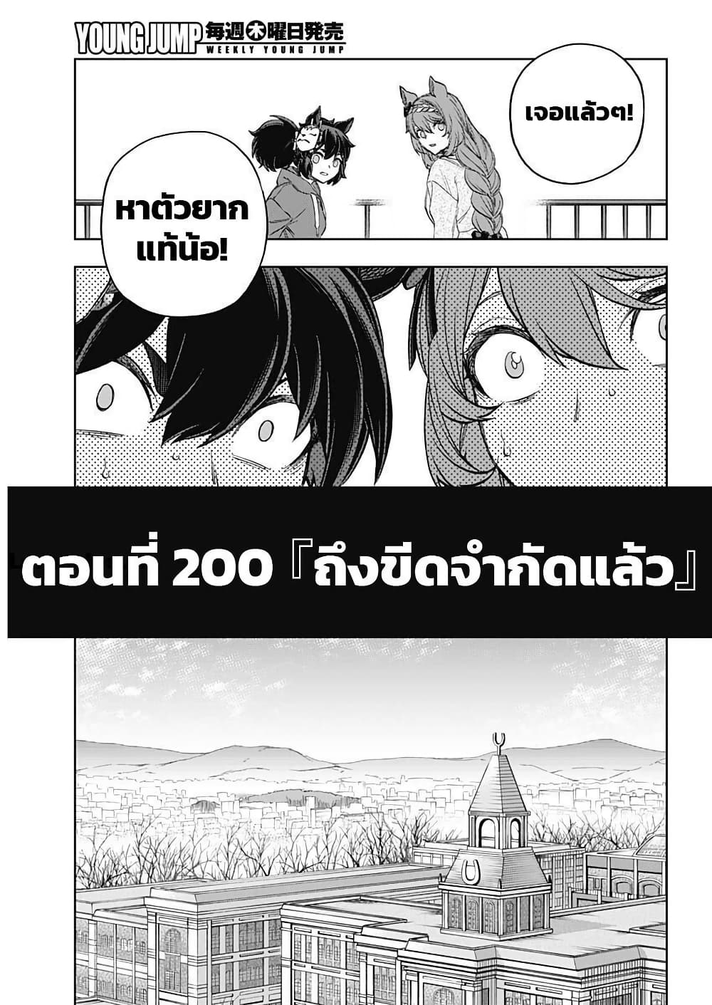 อ่านมังงะ uma-musume-cinderella-gray หน้าที่ 8 แปลไทย