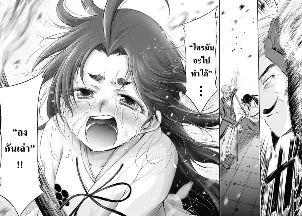 อ่านมังงะ the-moon-cries-at-the-final-wish หน้าที่ 32 แปลไทย