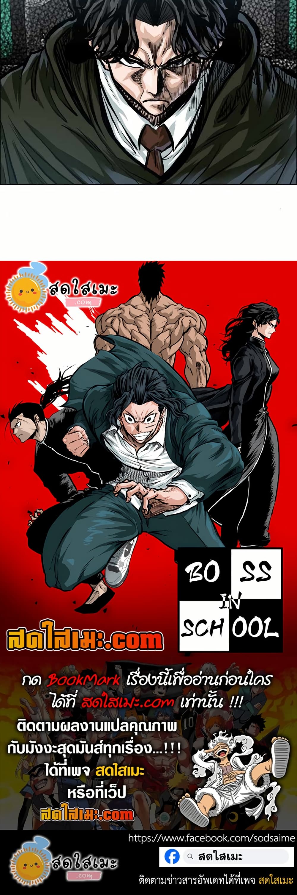 อ่านมังงะ boss-in-school หน้าที่ 50 แปลไทย