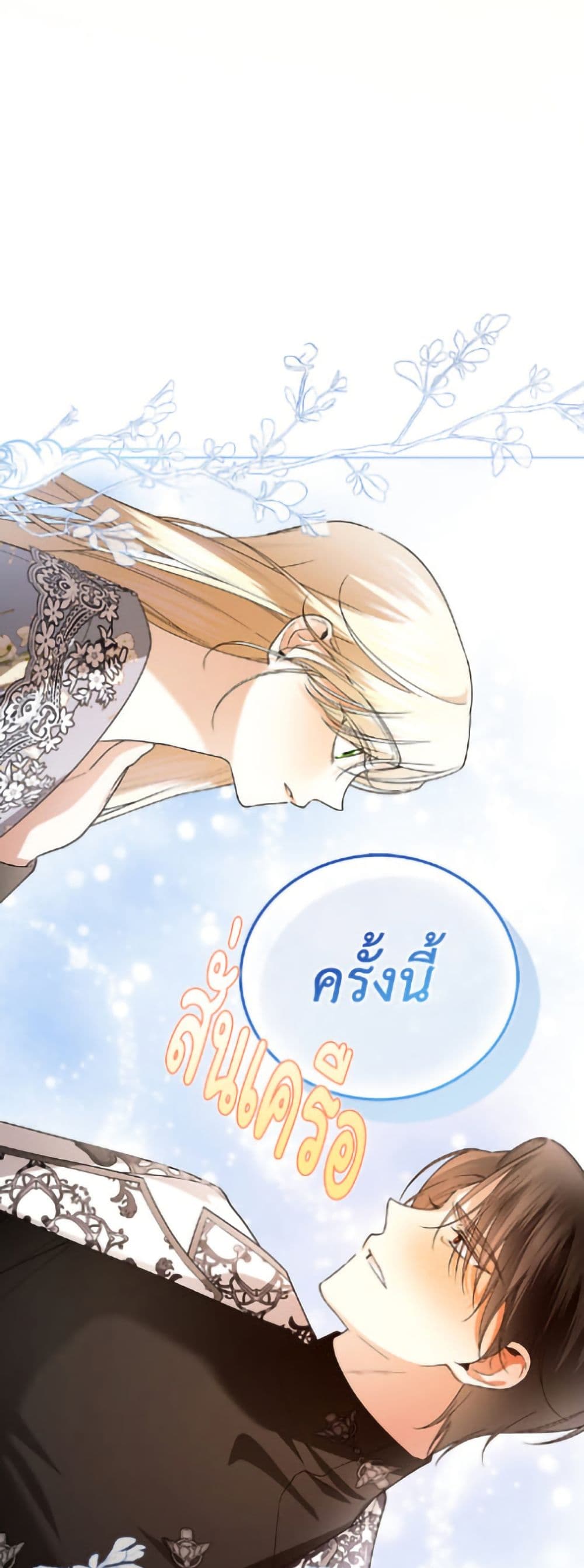 อ่านมังงะ how-to-hide-the-emperors-child หน้าที่ 22 แปลไทย