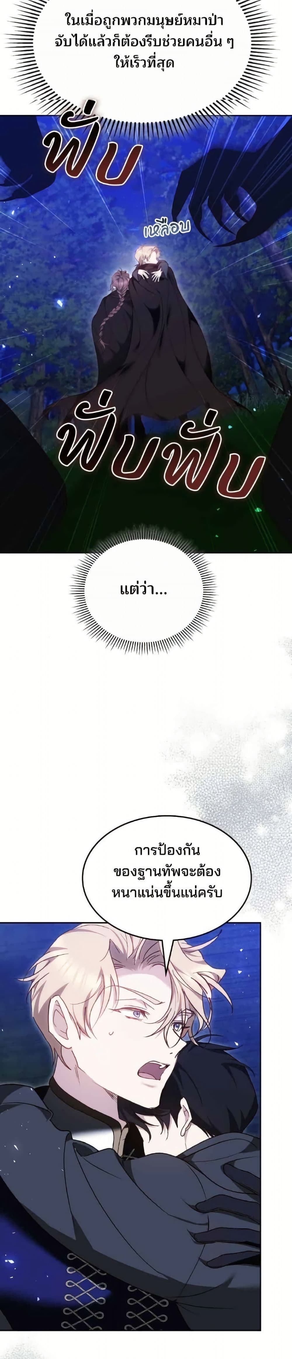 อ่านมังงะ The Reason Why the Villainess Picked up a Sword หน้าที่ 15 แปลไทย