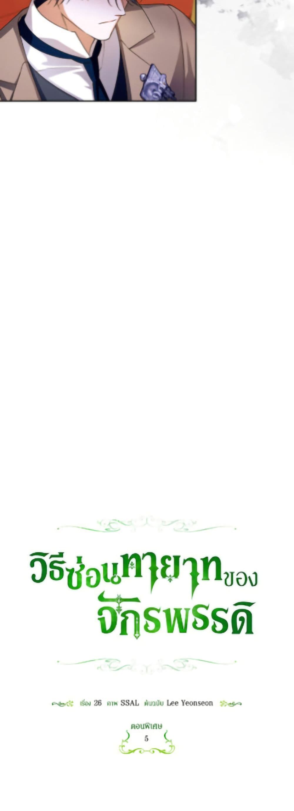 อ่านมังงะ how-to-hide-the-emperors-child หน้าที่ 16 แปลไทย