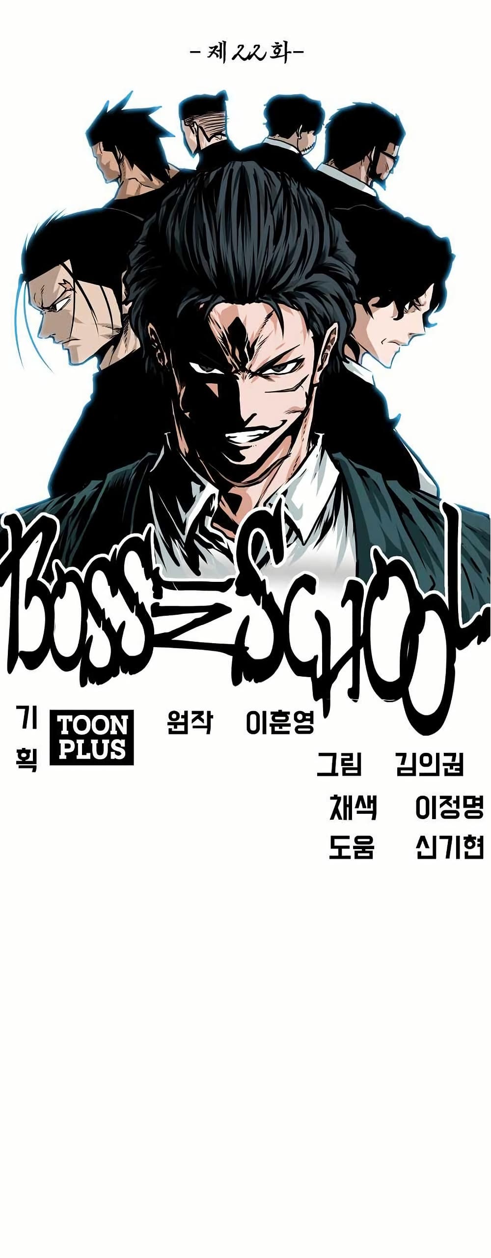อ่านมังงะ boss-in-school หน้าที่ 30 แปลไทย