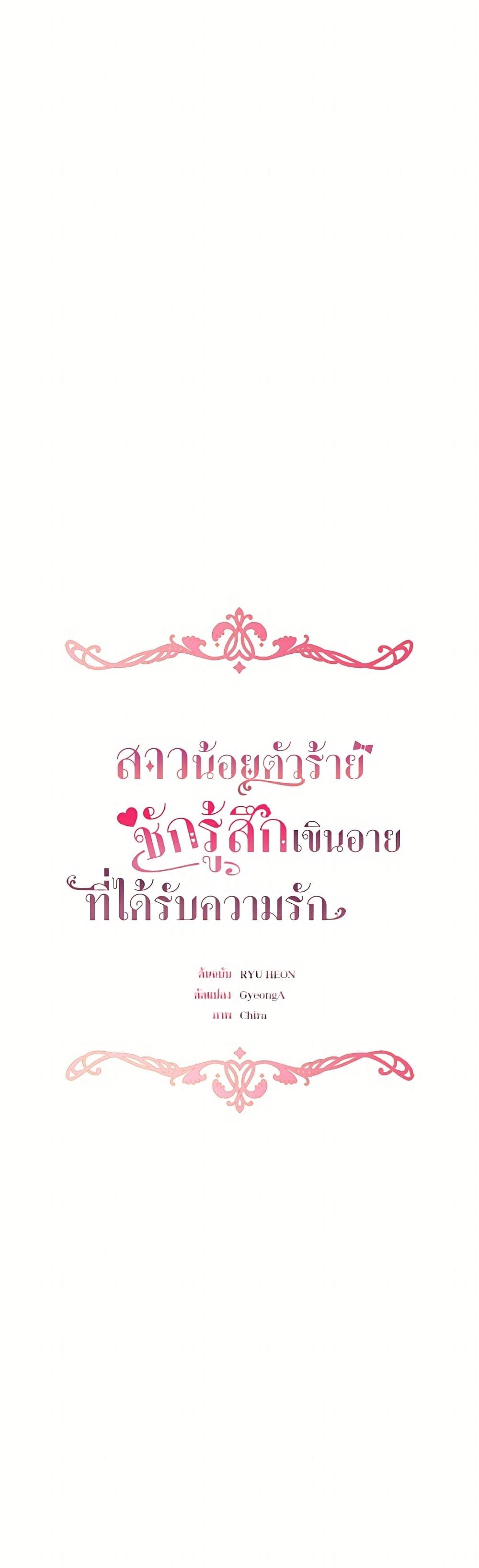 อ่านมังงะ The Villainess Is Shy In Receiving Love หน้าที่ 53 แปลไทย