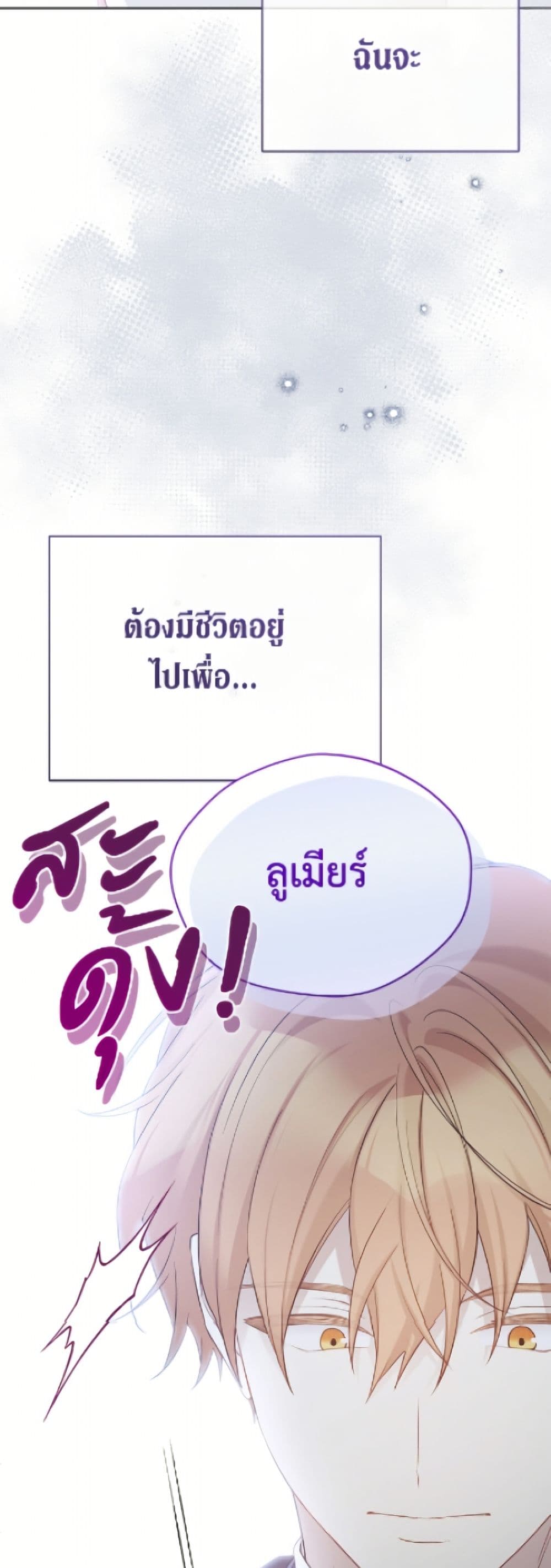 อ่านมังงะ The Viridescent Crown หน้าที่ 21 แปลไทย