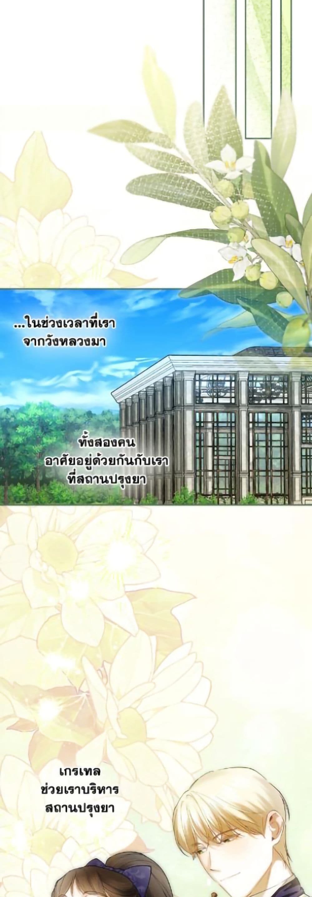 อ่านมังงะ how-to-hide-the-emperors-child หน้าที่ 41 แปลไทย