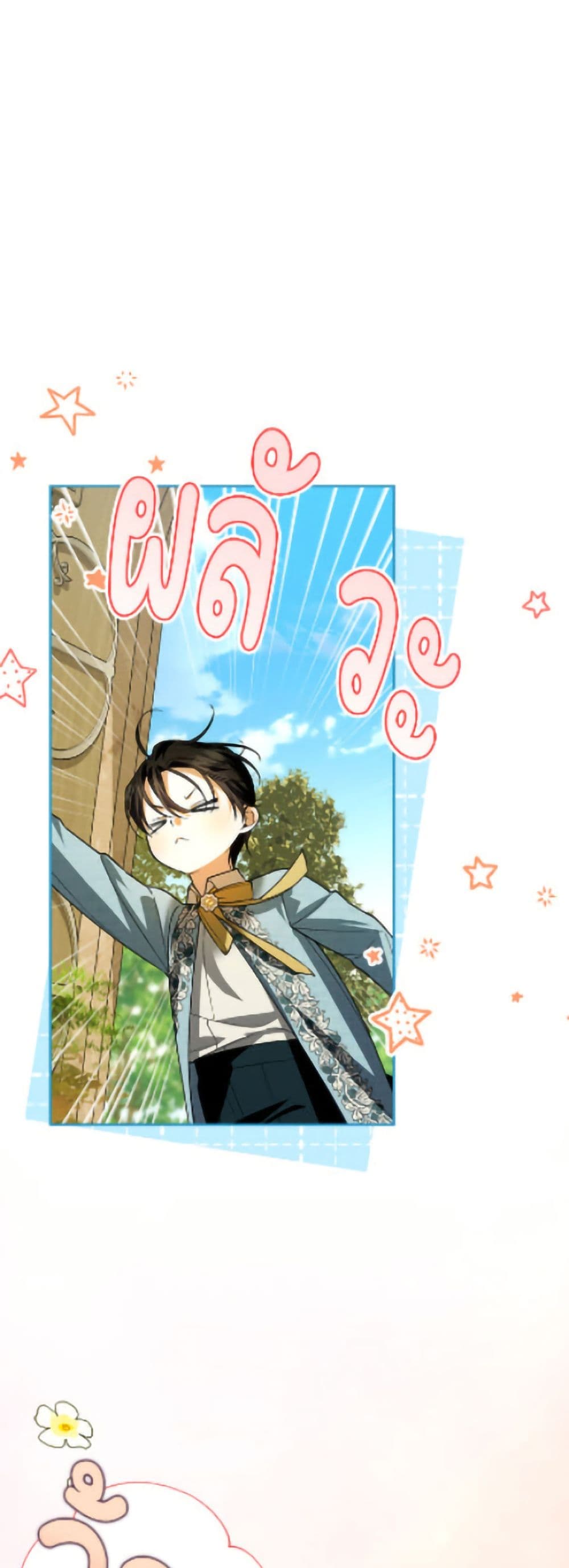อ่านมังงะ how-to-hide-the-emperors-child หน้าที่ 31 แปลไทย