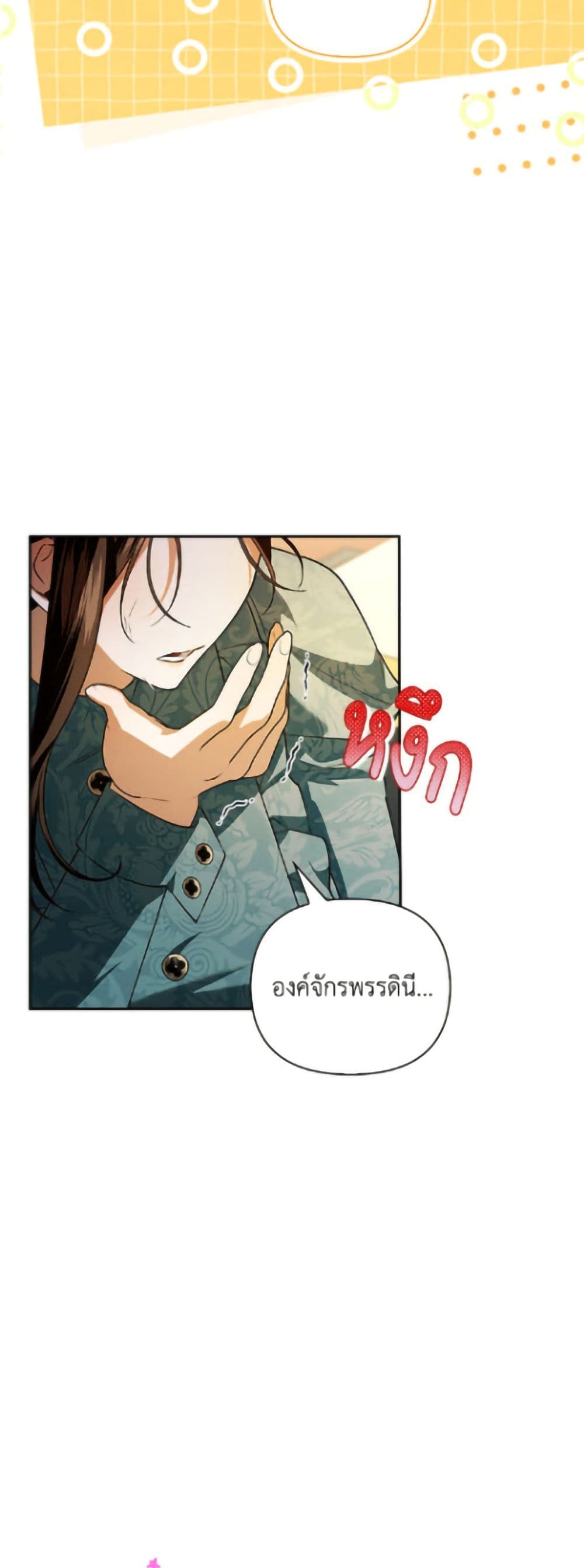 อ่านมังงะ how-to-hide-the-emperors-child หน้าที่ 13 แปลไทย