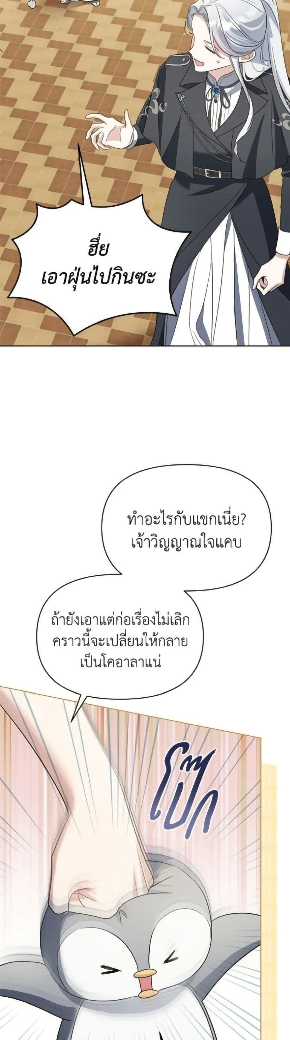 อ่านมังงะ Adopted by a Murderous Duke Family หน้าที่ 91 แปลไทย