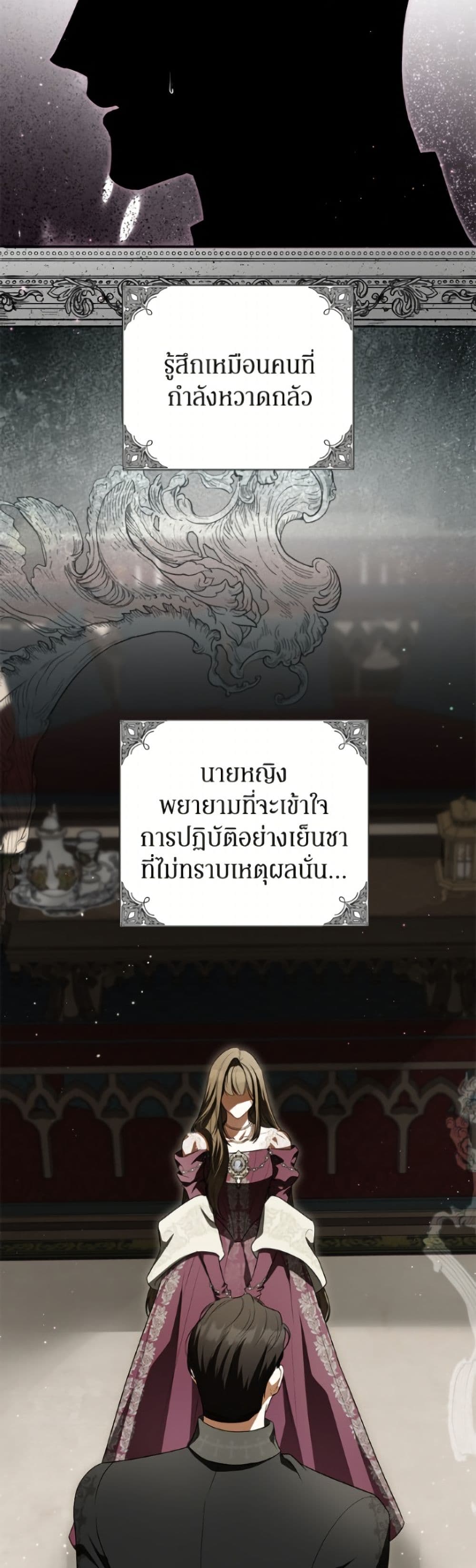 อ่านมังงะ I Think I've Been Possessed Somewhere หน้าที่ 49 แปลไทย