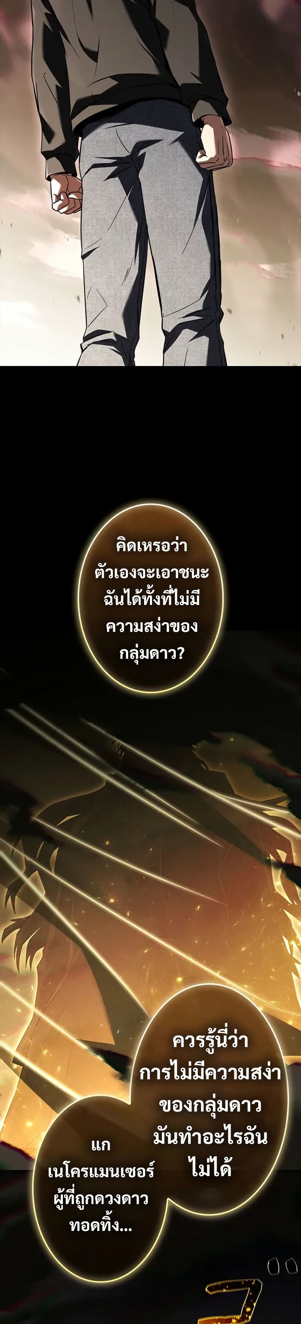 อ่านมังงะ the-saint-levels-up-through-necromancy หน้าที่ 63 แปลไทย