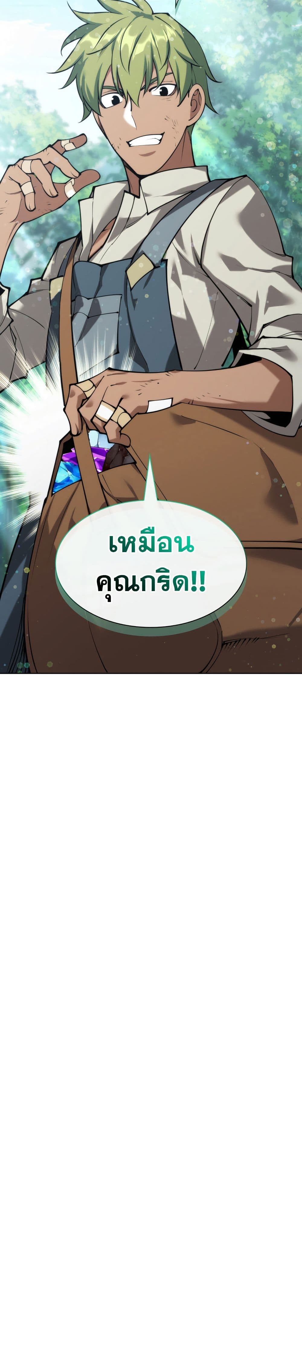 อ่านมังงะ Overgeared (Remake) หน้าที่ 91 แปลไทย