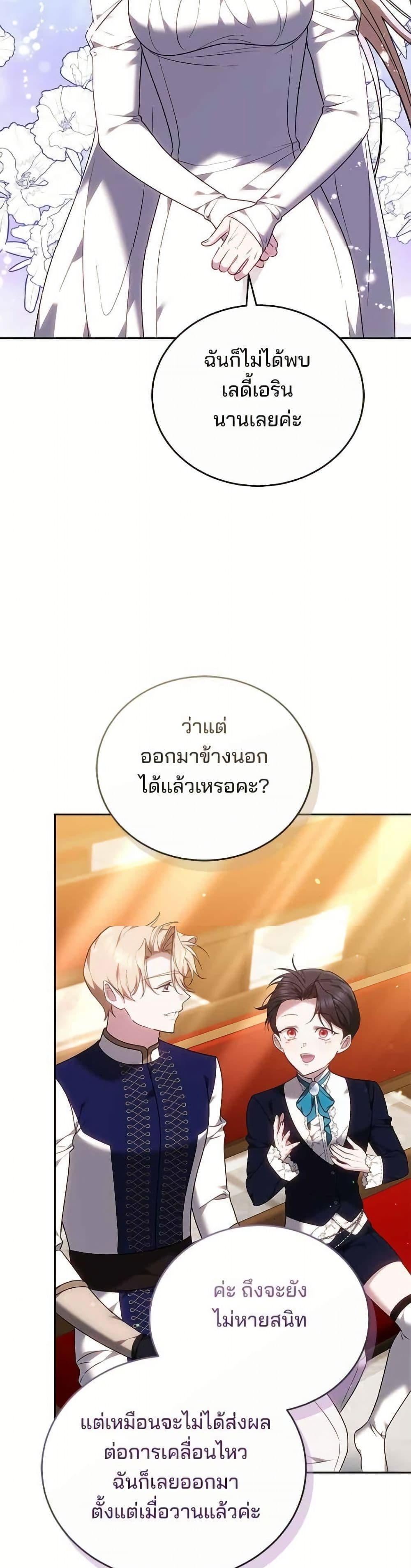 อ่านมังงะ The Reason Why the Villainess Picked up a Sword หน้าที่ 95 แปลไทย
