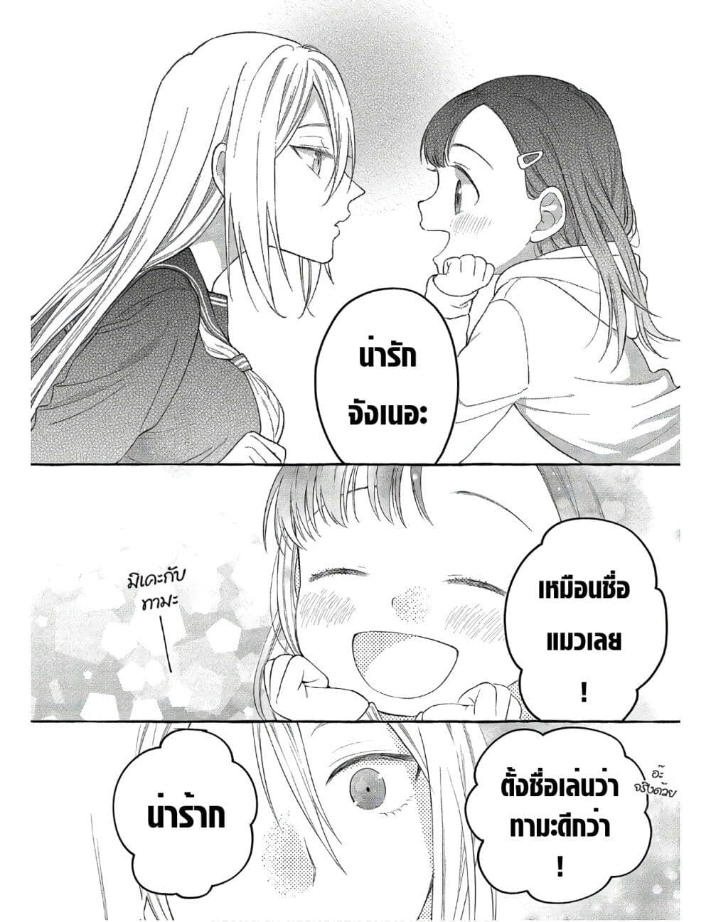 อ่านมังงะ Mai-chan no Onee-san Shiiku Gohan หน้าที่ 47 แปลไทย