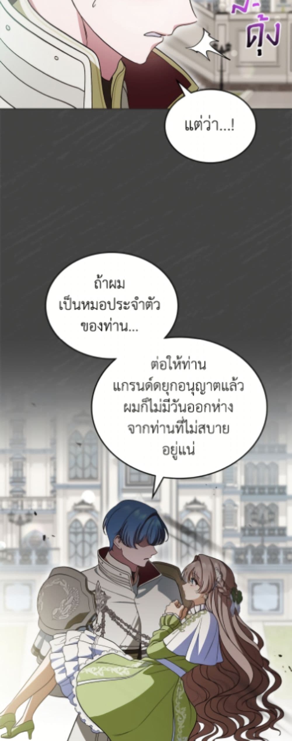 อ่านมังงะ I Stole the Heroine’s First Love หน้าที่ 47 แปลไทย