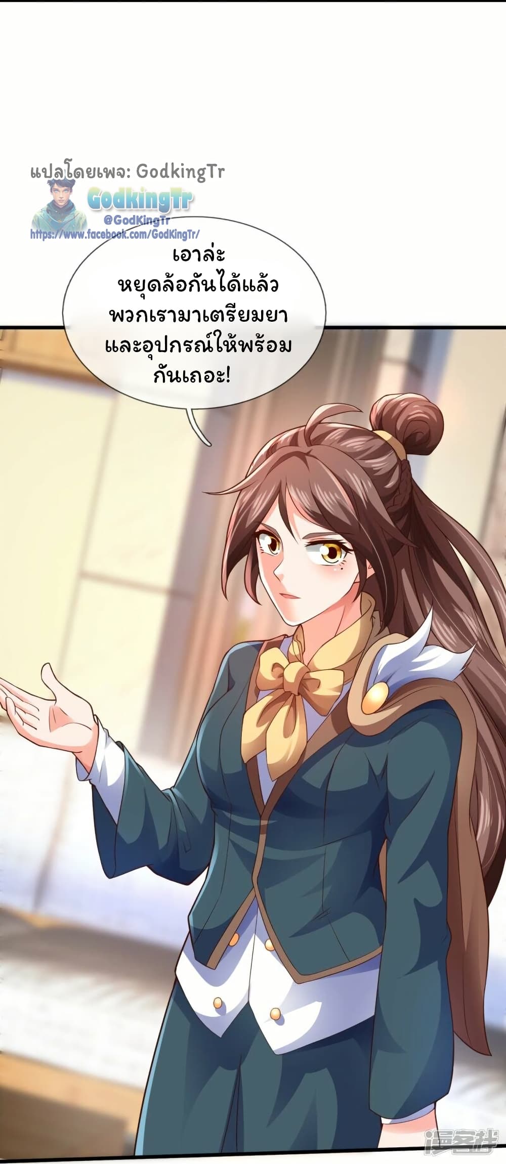 อ่านมังงะ eternal-god-king หน้าที่ 7 แปลไทย