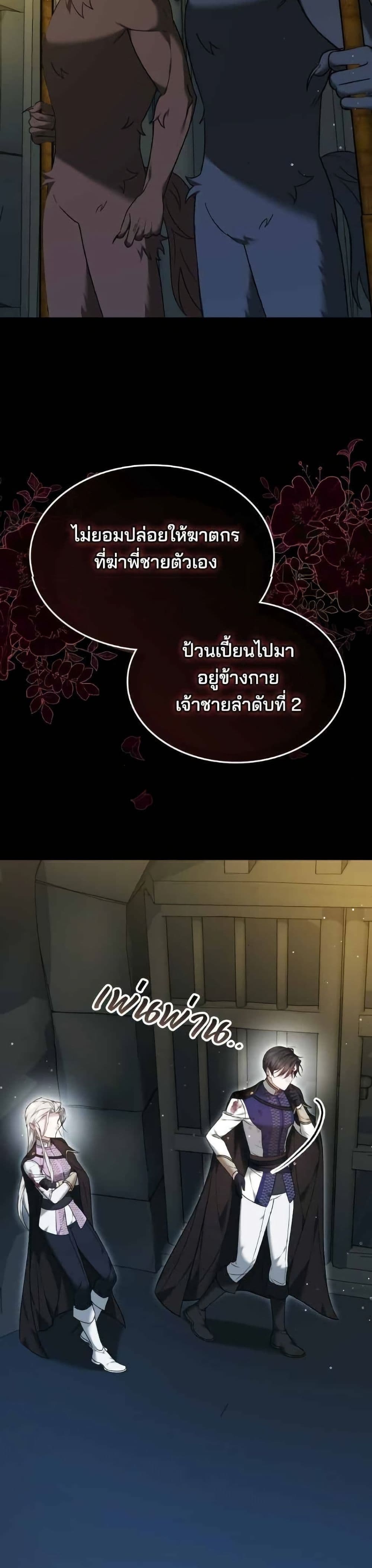 อ่านมังงะ The Reason Why the Villainess Picked up a Sword หน้าที่ 83 แปลไทย