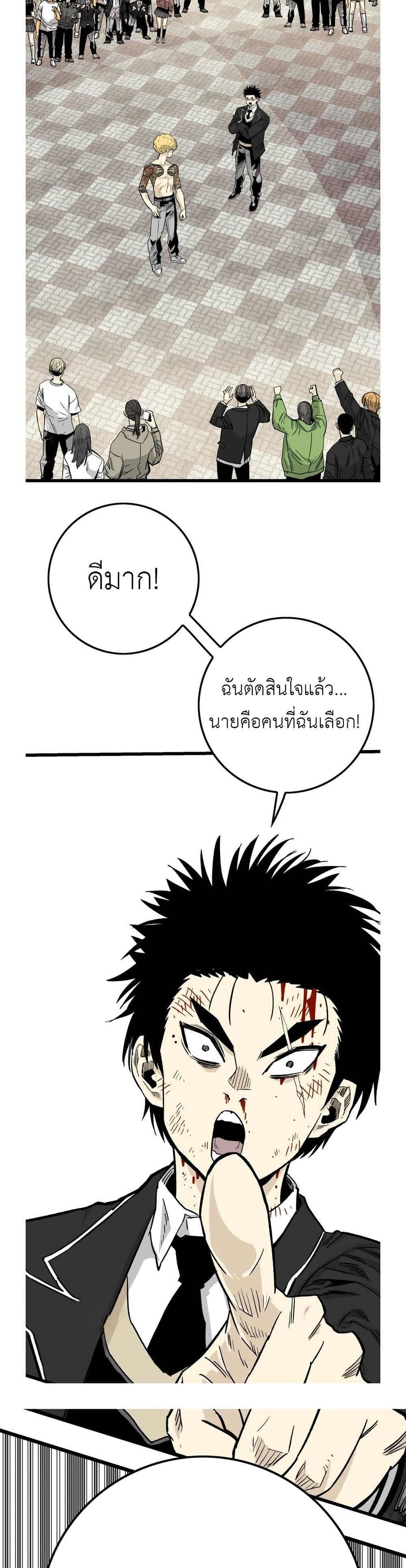 อ่านมังงะ Demon-King-Ma-Seok-Ho หน้าที่ 58 แปลไทย