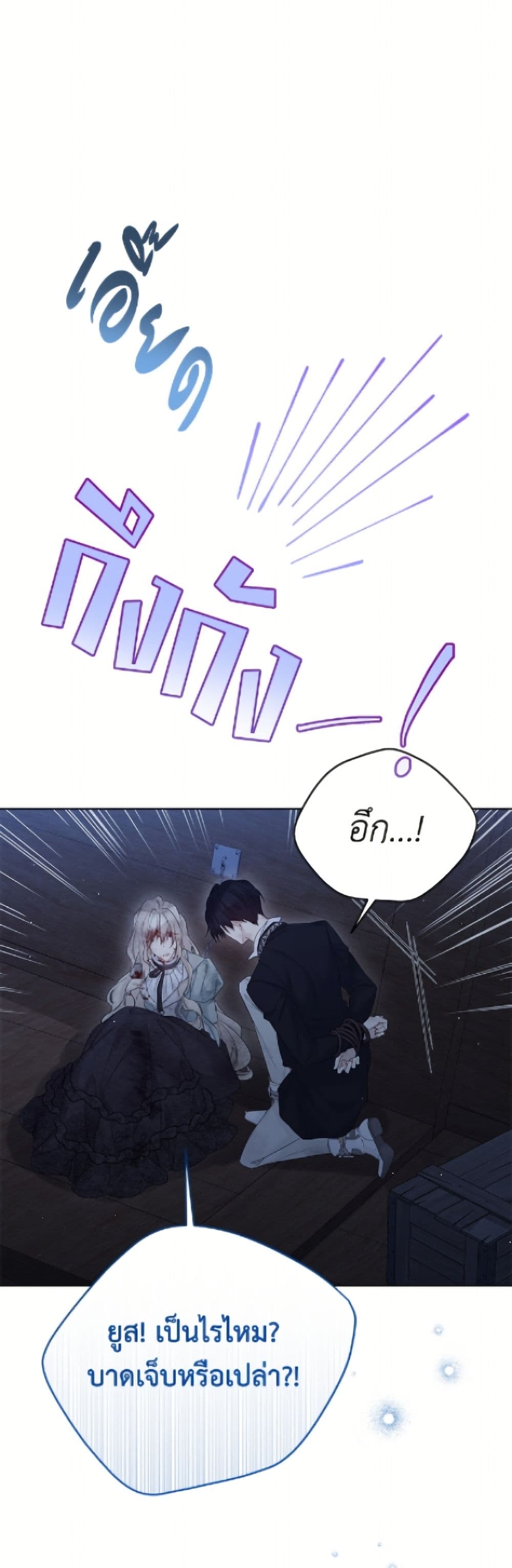 อ่านมังงะ The Viridescent Crown หน้าที่ 51 แปลไทย