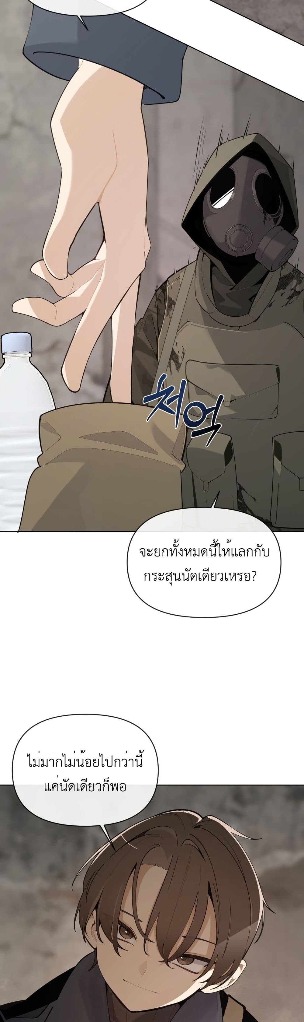 อ่านมังงะ The-Postman-Walking-Through-the-Apocalypse หน้าที่ 54 แปลไทย