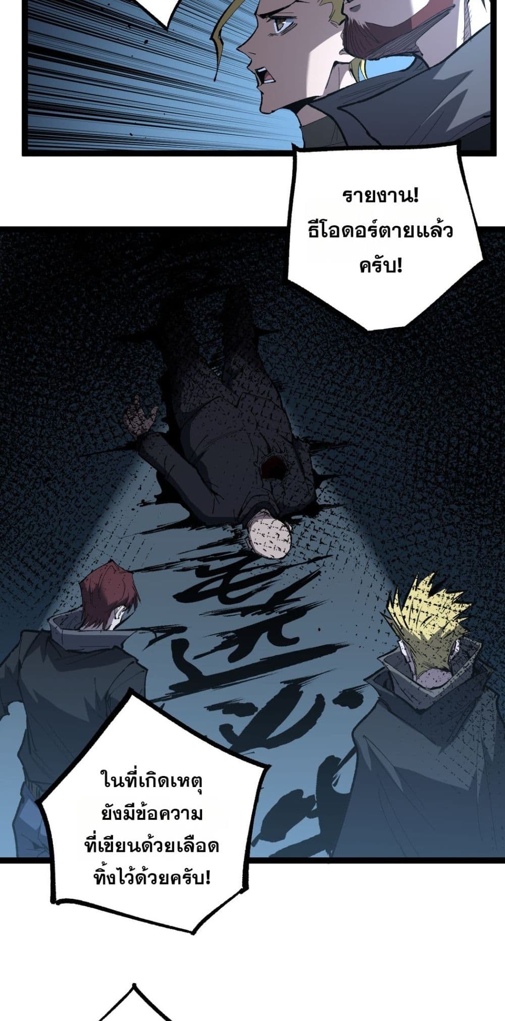 อ่านมังงะ God-level Assassin, I’m the Shadow หน้าที่ 31 แปลไทย