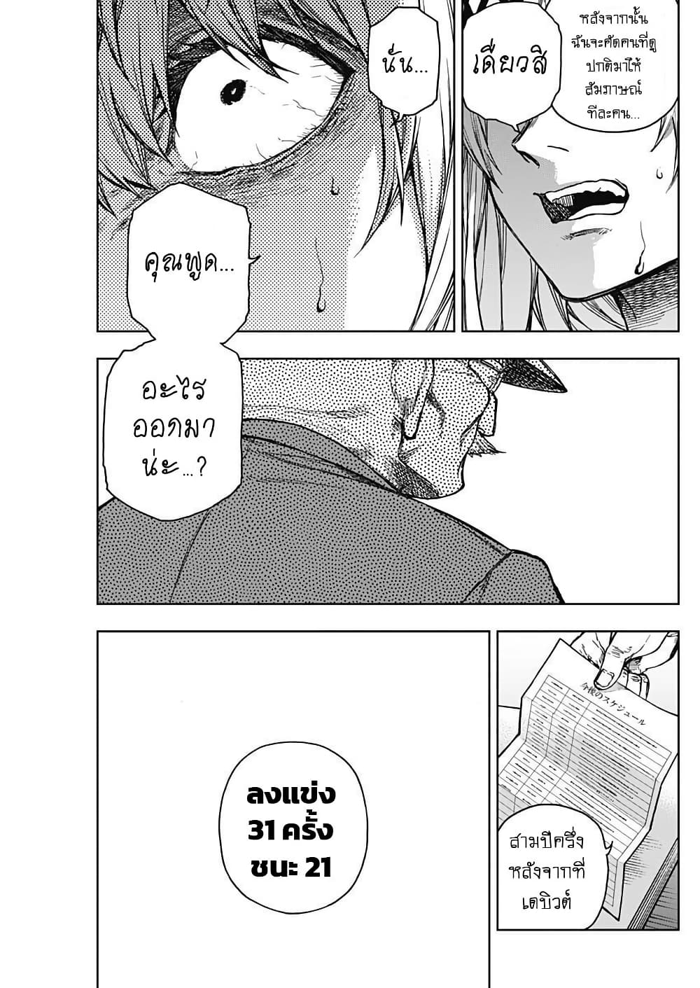 อ่านมังงะ uma-musume-cinderella-gray หน้าที่ 11 แปลไทย