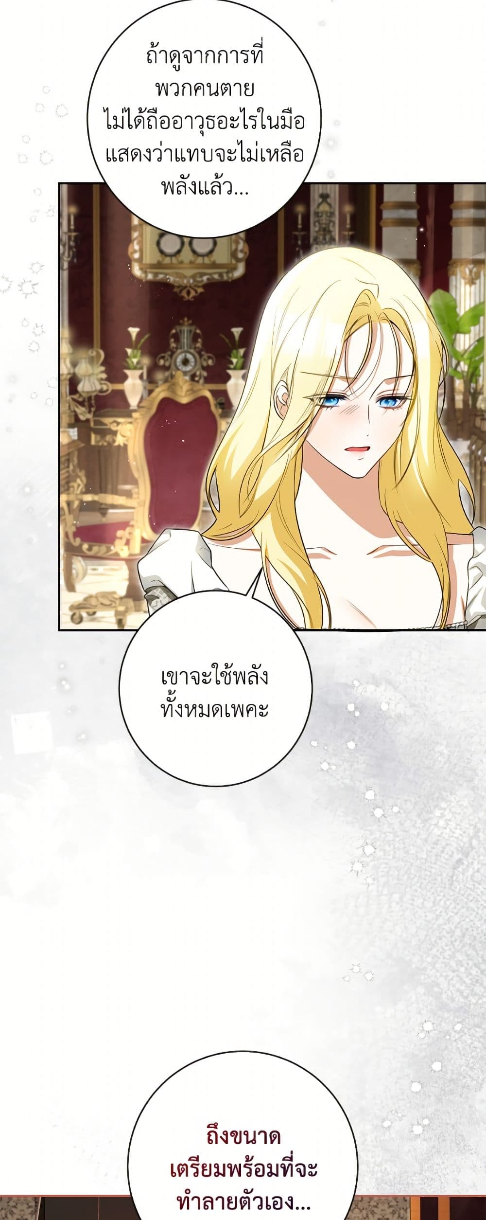 อ่านมังงะ I Think I've Been Possessed Somewhere หน้าที่ 79 แปลไทย