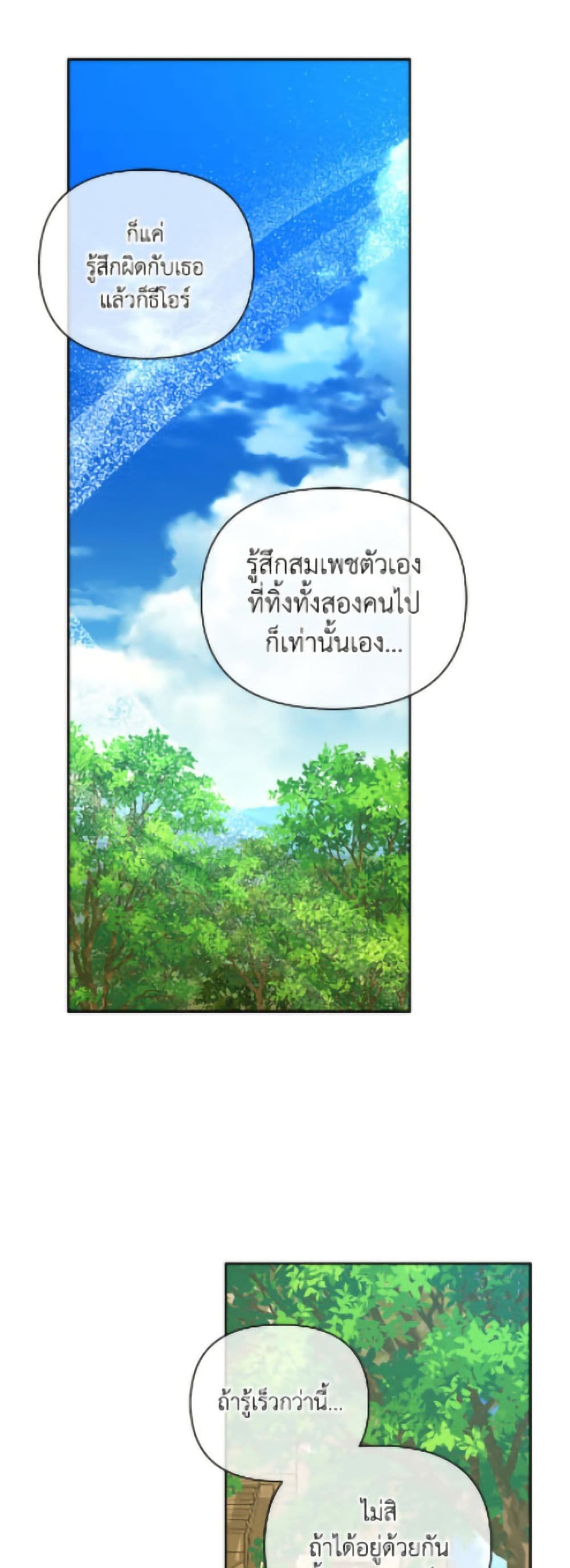 อ่านมังงะ how-to-hide-the-emperors-child หน้าที่ 46 แปลไทย