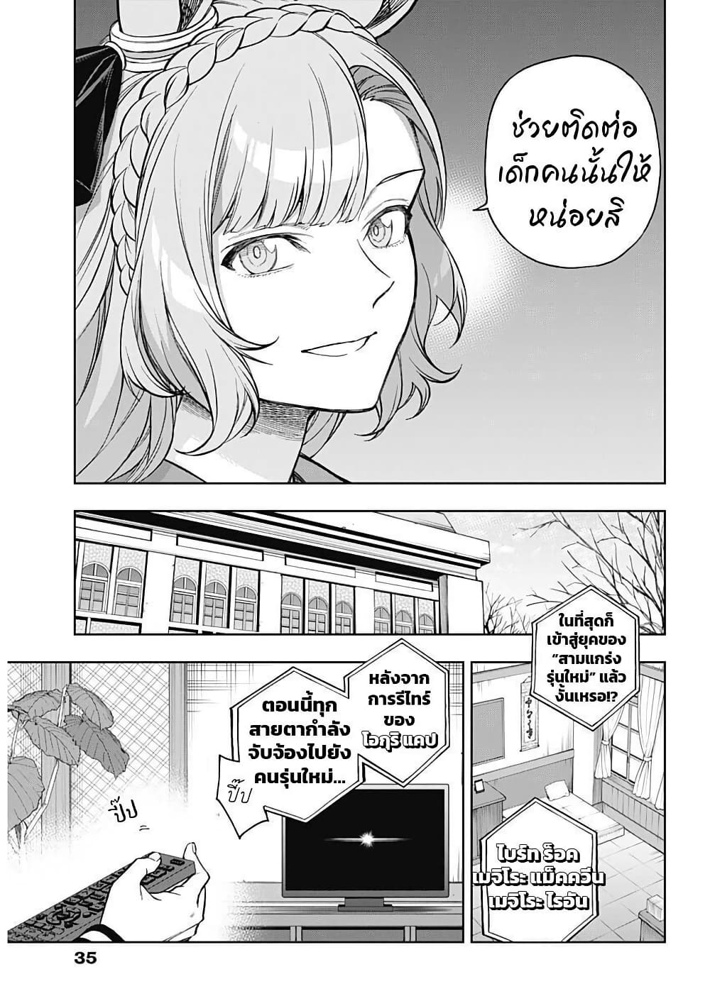 อ่านมังงะ uma-musume-cinderella-gray หน้าที่ 12 แปลไทย