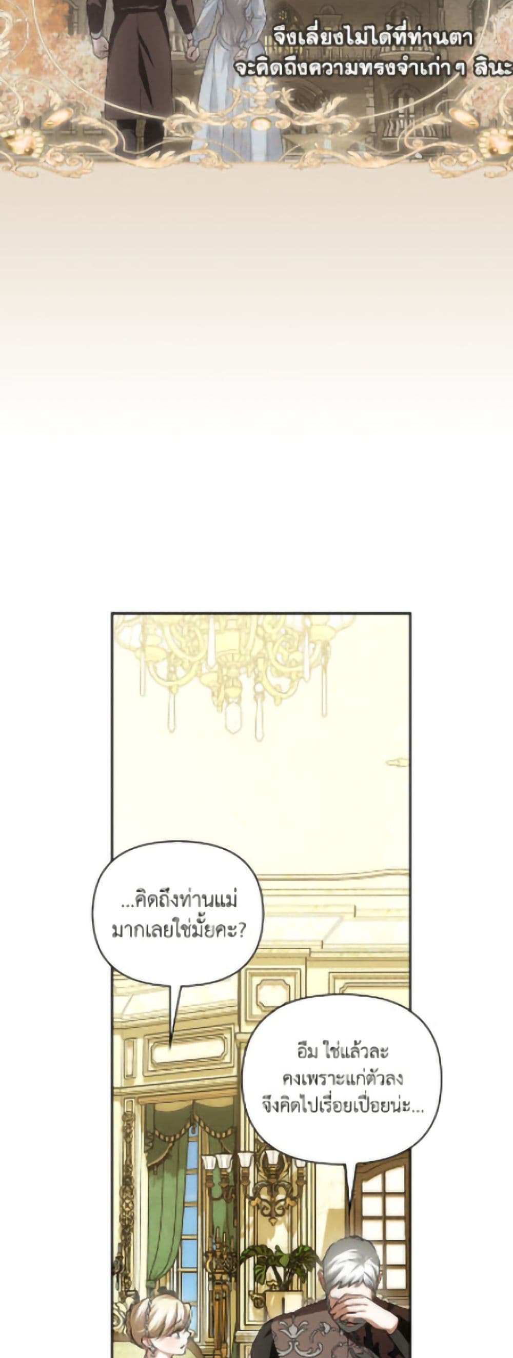อ่านมังงะ how-to-hide-the-emperors-child หน้าที่ 12 แปลไทย