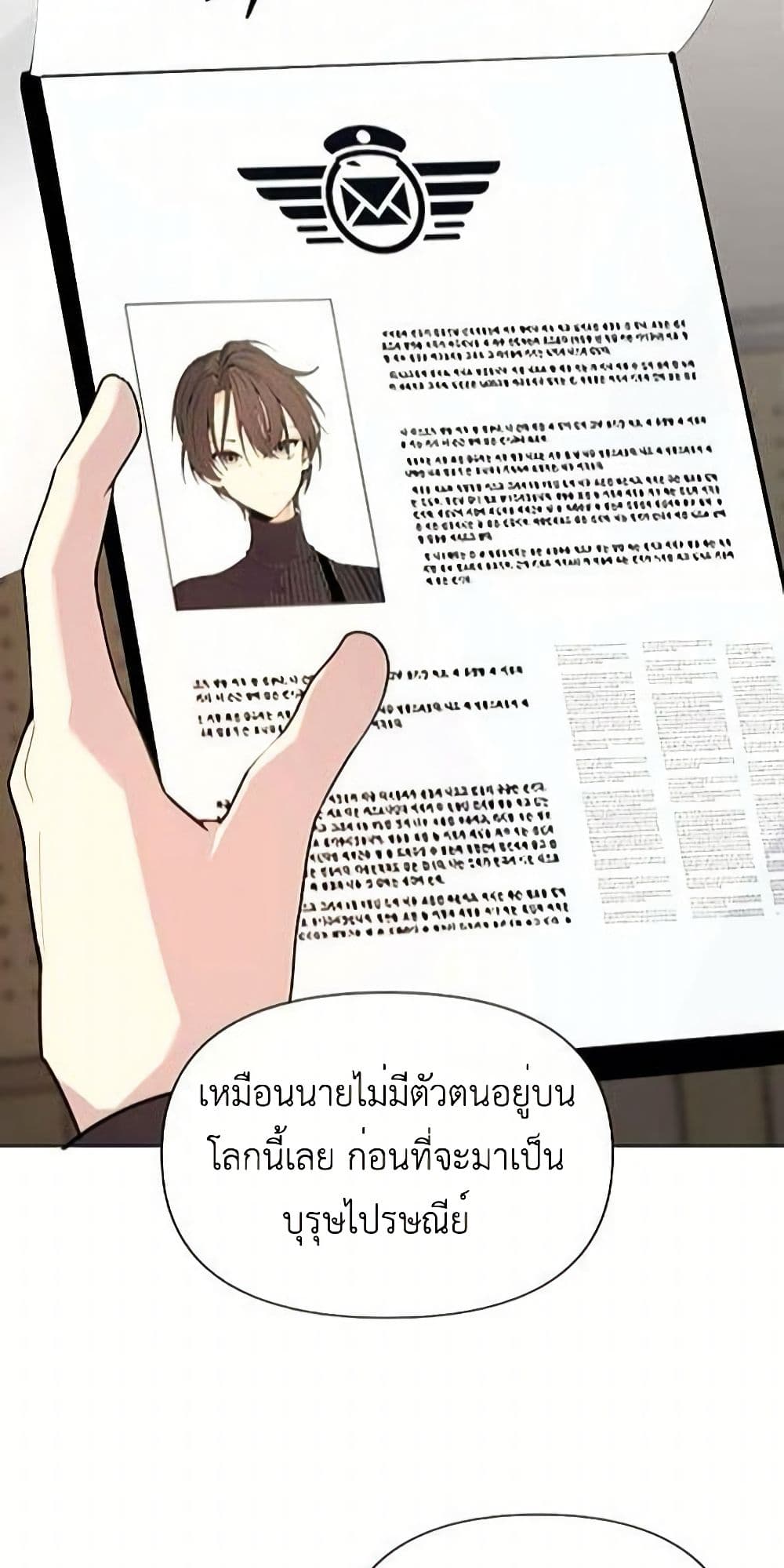 อ่านมังงะ The-Postman-Walking-Through-the-Apocalypse หน้าที่ 29 แปลไทย