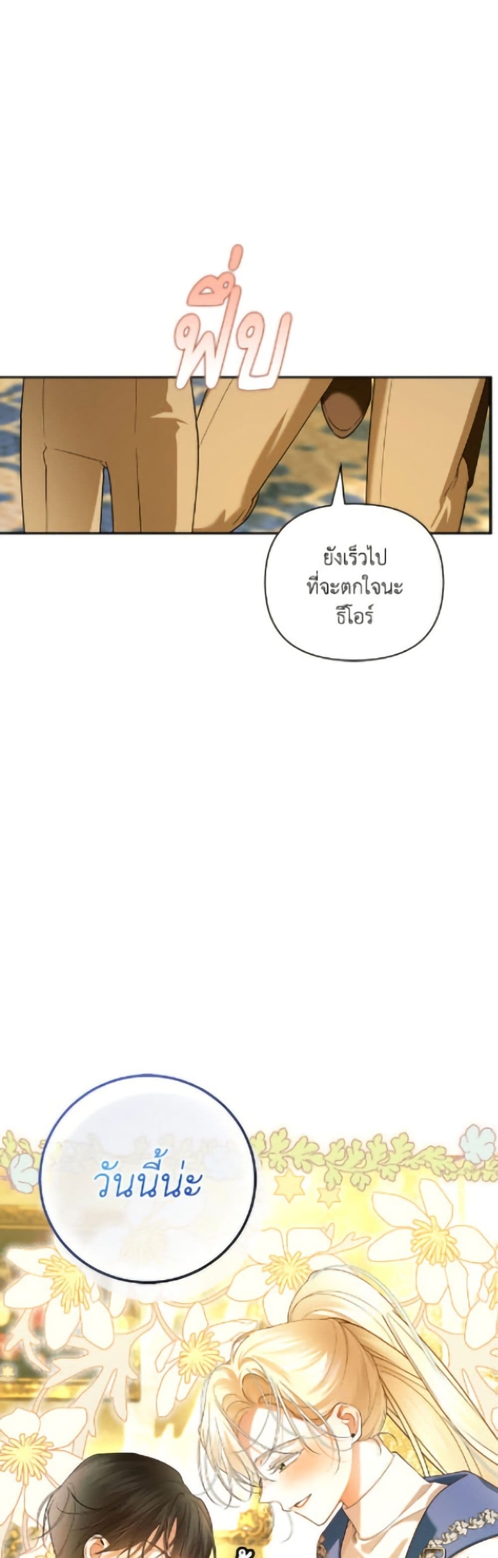 อ่านมังงะ how-to-hide-the-emperors-child หน้าที่ 62 แปลไทย