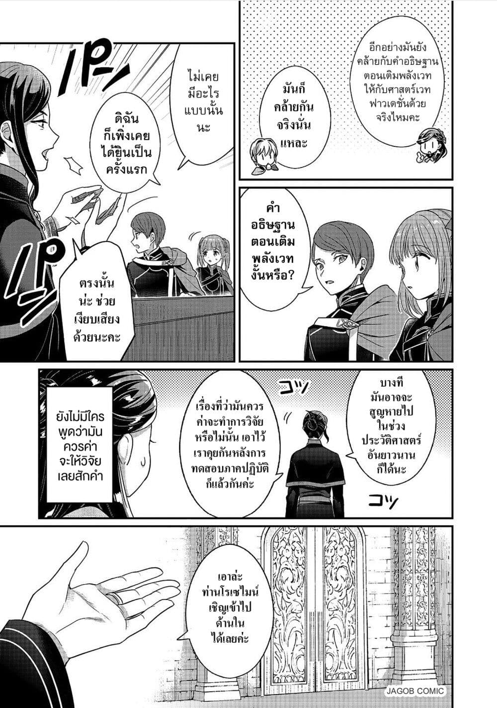 อ่านมังงะ Honzuki-no-Gekokujou-Part-5 หน้าที่ 33 แปลไทย