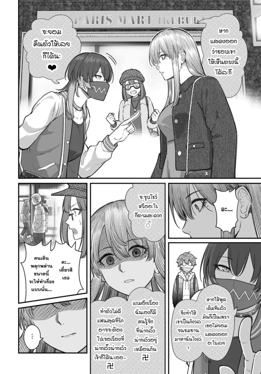 อ่านมังงะ Dame Ningen no Itoshikata หน้าที่ 6 แปลไทย