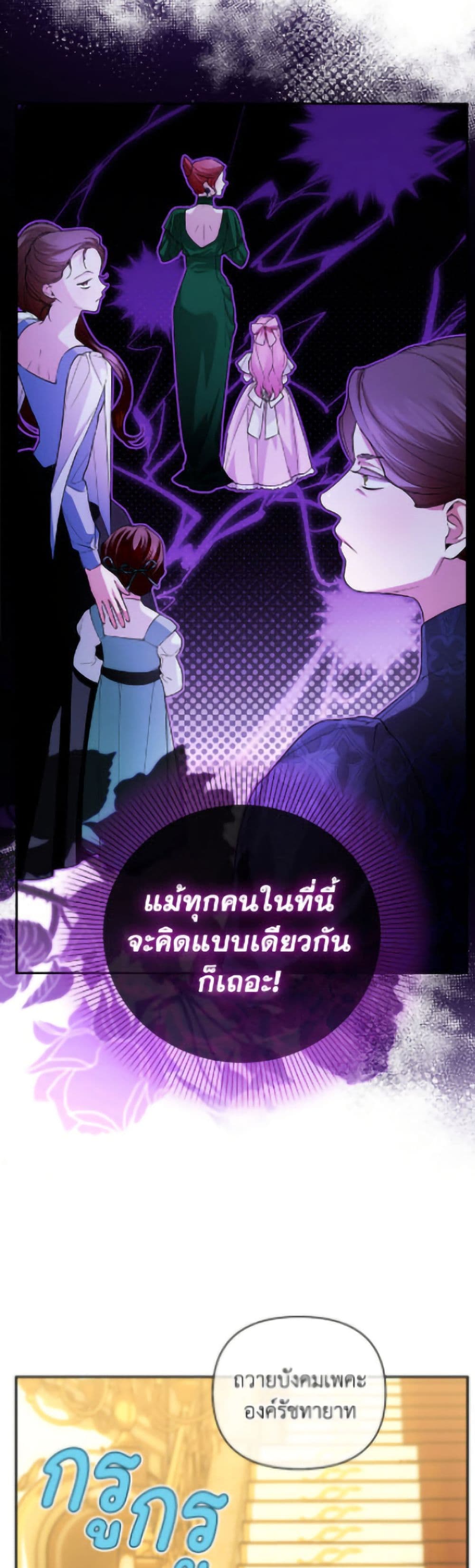 อ่านมังงะ how-to-hide-the-emperors-child หน้าที่ 42 แปลไทย