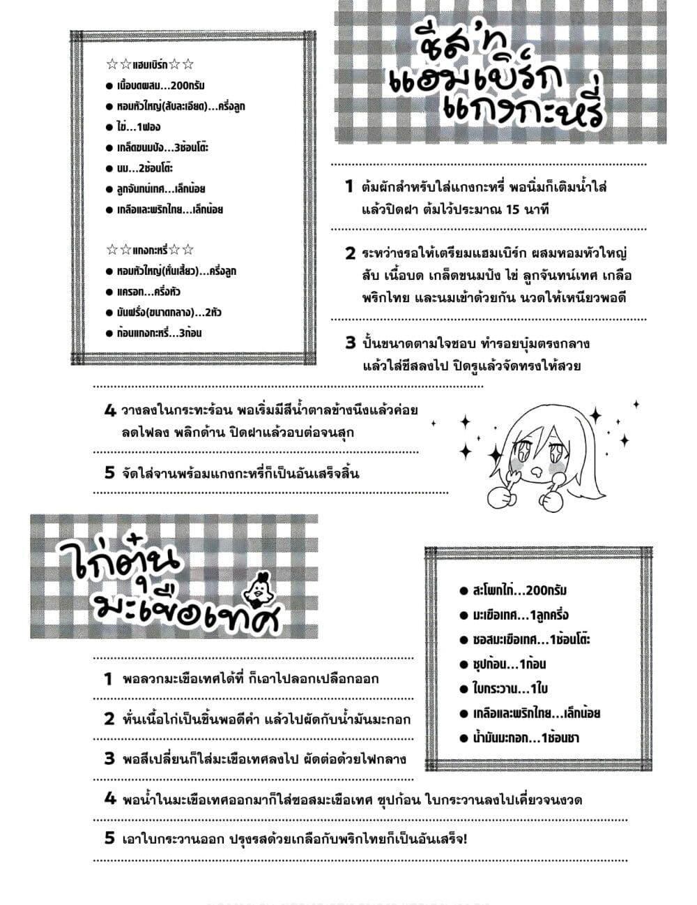 อ่านมังงะ Mai-chan no Onee-san Shiiku Gohan หน้าที่ 59 แปลไทย